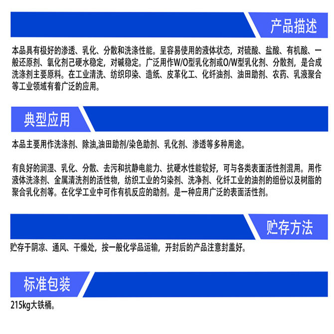 乳化劑OP-10、烷基酚聚氧乙烯醚(圖2)